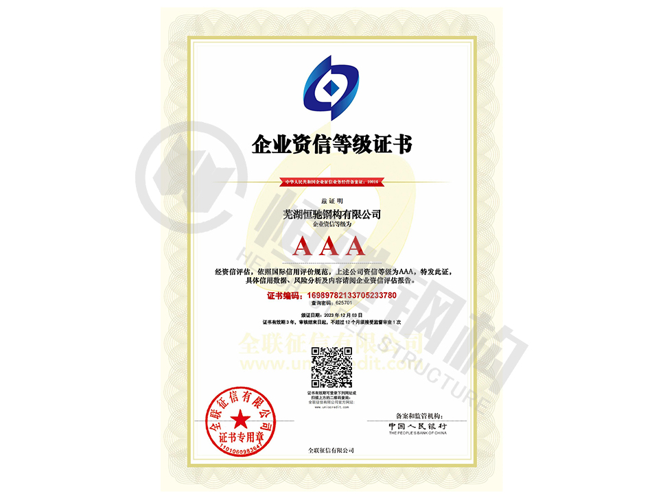 企業(yè)資信等級證書